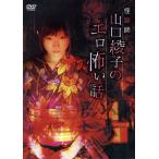 история с привидениями . Yamaguchi ... ero.. рассказ / Yamaguchi ..