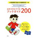 hi.......!. год литература рекомендация путеводитель 200/ Osaka международный детская литература .. объединение ( автор )