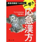  первая помощь первый .. тоже можно использовать! один .!! аварийный китайское лекарство /... стрела ( автор )