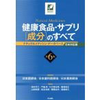  здоровое питание * supplement [ компонент ]. все no. 6 версия натуральный metisin* база даннных Япония соответствует версия /