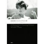 掃除婦のための手引き書 ルシア・ベルリン作品集/ルシア・ベルリン(著者),岸本佐知子(訳者)