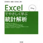Excel....... статистика ..(2019)/ Ishimura . Хара ( автор ),..( автор ), Ishimura . 2 .( автор )