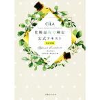 化粧品成分検定公式テキスト 改訂新版/化粧品成分検定協会(編者)