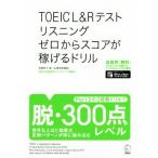 TOEIC L&amp;R тест белка человек g Zero из оценка .... дрель / высота ...( автор )