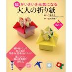  взрослый оригами ...... изначальный быть внимательным / Ishikawa ...( автор ), Kudo Chiaki 