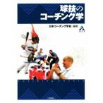  игра с мячом. Coach ng./ Япония Coach ng..( сборник человек )