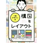 1枚デザインの構図とレイアウト チラシ・ポスターetc…すぐれた構図の1枚デザインを大特集!!/パイイン