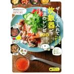 ぜ〜んぶ入れてスイッチ「ピ！」炊飯器で魔法のレシピ100/牛尾理恵(著者)