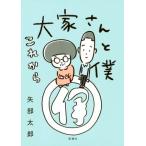  большой дом san .. в дальнейшем / стрела часть Taro ( автор )