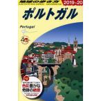  Chikyuu No Arukikata Portugal (2019~20)/ Chikyuu No Arukikata редактирование .( сборник человек )