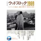  Woodstock 1969 KAWADE Mucc документ . отдельный выпуск / Kawade книжный магазин новый фирма редактирование часть ( сборник человек )