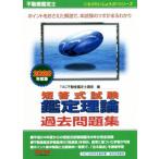  оценщик недвижимости короткий . тип экзамен оценка теория прошлое рабочая тетрадь (2020 года выпуск ) уже ......!! серии /TAC акционерное общество (