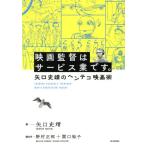  фильм постановка. сервис индустрия.. Yaguchi история .. henteko фильм ./ Yaguchi история .( автор ),.. правильный .( автор ),