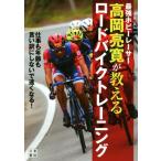  шоссейный велосипед тренировка сильнейший хобби Racer высота холм ... объяснить / высота холм ..( автор )