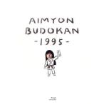 AIMYON BUDOKAN -1995-( первый раз производство ограниченая версия )(Blu-ray Disc)/.....