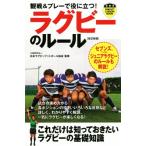 . битва &amp; pre -. позиций . быть установленным! регби. правило модифицировано . новый версия Perfect урок книжка / Япония регби футбол .