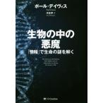  живое существо. средний. демон [ информация ]. жизнь. загадка .../ paul (pole) * Davis ( автор ), вода ..( перевод человек )