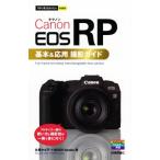 Canon EOS RP 基本&応用撮影ガイド フルサイズ一眼の使い方と撮影技が一冊で身に付く！ 今すぐ使えるかんた　