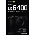 SONY α6400 основы &amp; отвечающий для фотосъемка гид .. body . наверняка поймать ... функция . это 1 шт. . тормозные колодки! сейчас сразу можно использовать 
