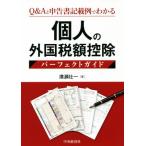  частное лицо. зарубежный налог сумма . исключая Perfect гид Q&amp;A. сообщение документ запись пример . понимать /... один ( автор )