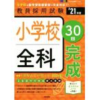  начальная школа все .30 день готовый (*21 отчетный год ). участник принятие экзамен Pass Line прорыв серии / час . сообщение выпускать отдел ( сборник человек 