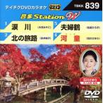  слезы река / север. ../ Хара . журавль / река ./( караоке ), большой месяц ..., Нагай .., сосна передний Hiroko, камень 