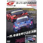 DVD 2019 SUPER GT OFFICIAL DVD Round 5 FUJI(Vol.5)/三栄書房(編者)　