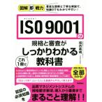 ISO9001. стандарт . рассмотрение . это 1 шт. . надежно понимать учебник изобилие . иллюстрация . вежливо . описание ., знания 0 тоже .. задний ..! map 