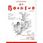 絵本 BOOKEND(2019) 特集 R.コールデコット賞受賞を楽しむ/絵本学会機関紙編集委員会(編者)