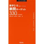  математика II*B[ число ряд *bektoru] одиночный . Target 330 три . новый оборудование версия университет JUKEN новая книга / дерево часть . один 