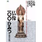  изображение Будды 100. секрет ei Mucc /? выпускать фирма ( сборник человек )