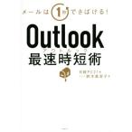 Outlook максимальная скорость час короткий ./ Suzuki ...( автор ), Nikkei PC21( сборник человек )