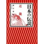  японский легенда Kinki / Fujisawa ..( автор )