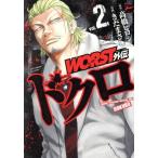 WORST外伝 ドクロ(vol.2) チャンピオンCエクストラ/きだまさし(著者),高橋ヒロシ