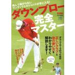 ダウンブロー完全マスター エイムック/?出版社(編者)