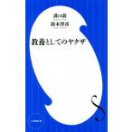  образование как. yak The Shogakukan Inc. новая книга / паз ..( автор ), Suzuki ..( автор )