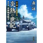  новый сборник Япония утро . война ... век ( no. 9 часть ) собственный ... битва . литературное искусство фирма библиотека / лес .( автор )