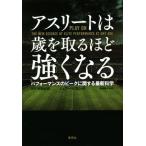  Athlete. лет . брать . примерно сильно становится Performance. pi-k имеющий отношение новейший наука / Джеф * bell kobichi( автор ), судно .