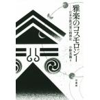 . приятный. Cosmo roji- Япония религия тип приятный. . бог история / Ono подлинный дракон ( автор )