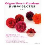  оригами. роза ...../ средний .( автор )