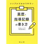  простой ... задний .. лекарство история * руководство регистрация. манера письма / храм .. история ( автор )