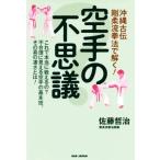 каратэ. тайна Okinawa старый . Gou .. кэмпо ...! это . действительно сражайся ..? не рациональность . видно каратэ. основы .. эта подлинный. .. -!/