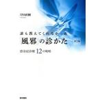 .. объяснить ......[ простуда ]. ... no. 2 версия чувство .. медицинская 12. стратегия /. рисовое поле Naoki ( автор )