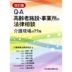 Q&amp;A пожилые люди объект * проект место. закон консультации модифицировано . версия уход площадка. 77./ уход проект закон . изучение .( сборник человек )