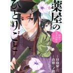 薬屋のひとりごと〜猫猫の後宮謎解き手帳〜(6) サンデーGXC/倉田三ノ路(著者),日向夏,しのとうこ