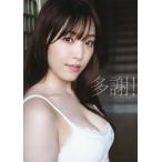 譜久村聖写真集 多謝！/譜久村聖,中山雅文