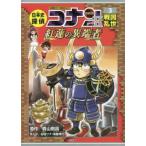  история Японии .. Conan season 2 Detective Conan история ...(3). лотос. необычность край человек Sengoku ../ Aoyama Gou .,
