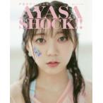 伊藤彩沙1st写真集 AYASA SHOCK!!/伊藤彩沙,サトウノブタカ