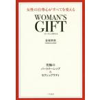 WOMAN*S GIFT женщина. собственный . сердце . все . поменять максимальный Partner sip&amp;sek Sure liti/ золотой замок ..( автор 