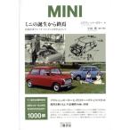 ミニの誕生から終焉 名設計者アレック・イシゴニスを中心として/ジリアン・バーズリー(著者),小島薫
